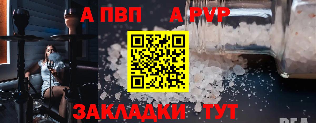 Alfa_PVP Crystall Мариинск