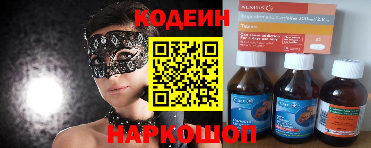 Кодеиновый сироп Lean напиток Lean (лин)  Вход с VPN  Кодеиновый сироп Lean напиток Lean (лин)  Мариинск 