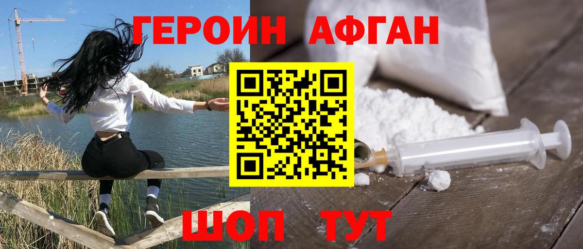 Героин  ГЕРОИН белый  Вход с VPN  Мариинск 