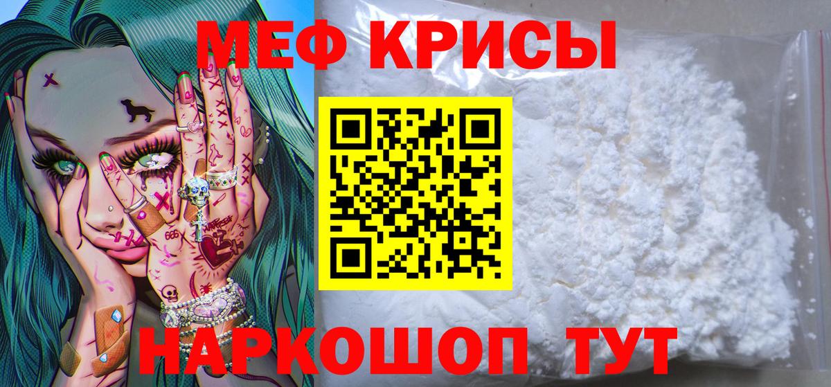 Меф кристаллы Мариинск