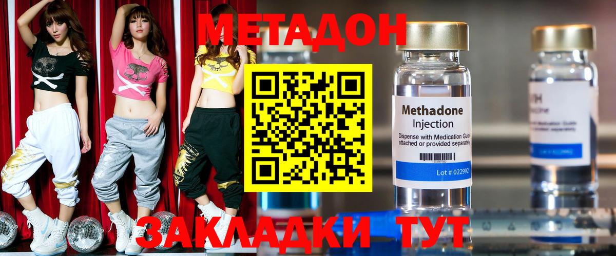 МЕТАДОН кристалл Мариинск