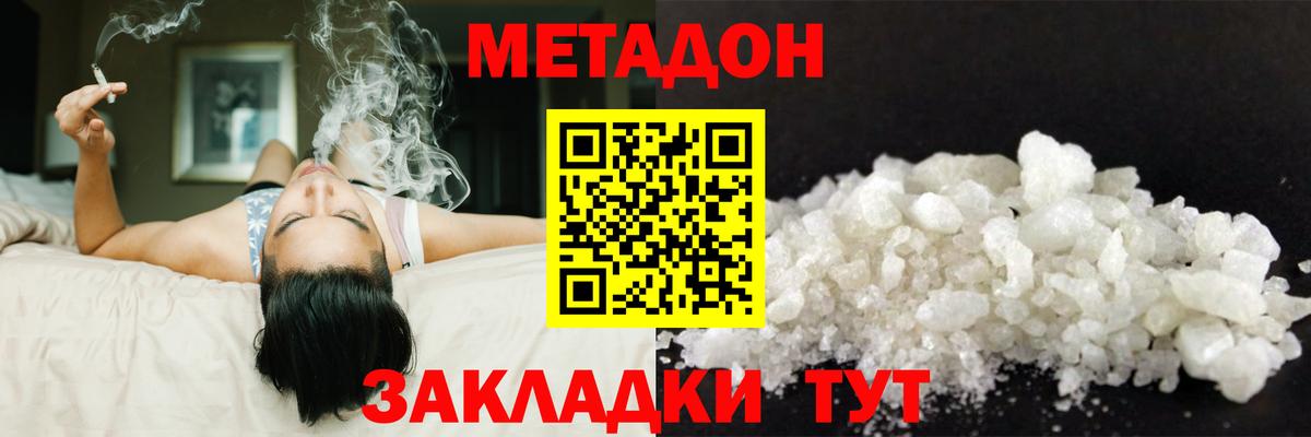 Метадон кристалл  Метадон VHQ  Вход с VPN  Мариинск 