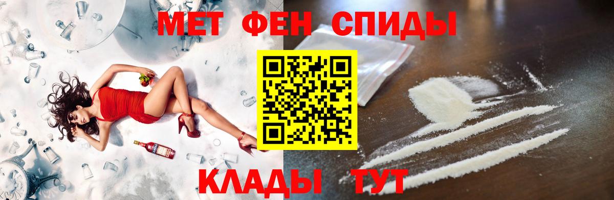 МЕТАМФЕТАМИН мет Мариинск