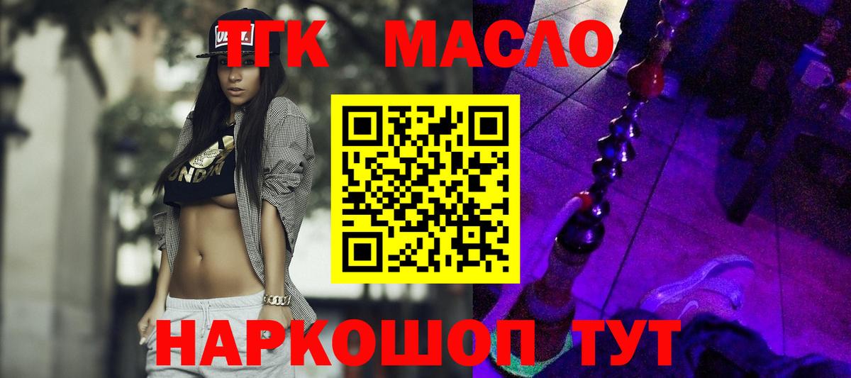 Мариинск  Дистиллят ТГК концентрат  что такое   ТГК жижа  Вход с VPN 